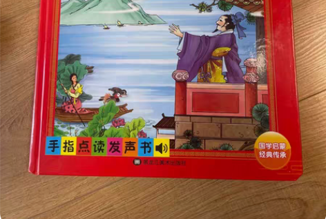 有声点读书唐诗三百首和三字经，买重复了，U...