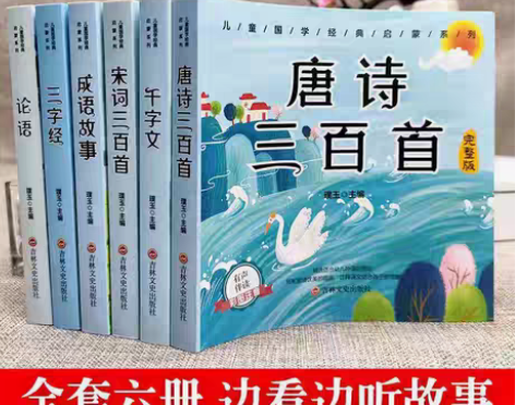 包邮处理全新加厚版唐诗三百首成语故事伦语宋...