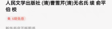 包邮全部包邮《红楼梦》35《唐诗三百首鉴赏...