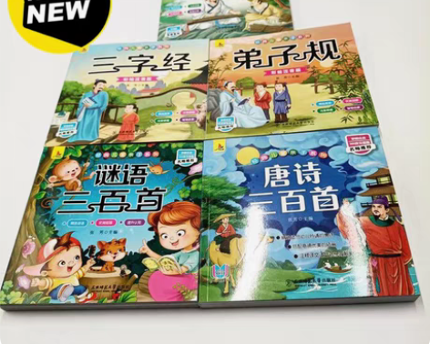包邮全新 【正版】成长必读《三字经》《唐诗...