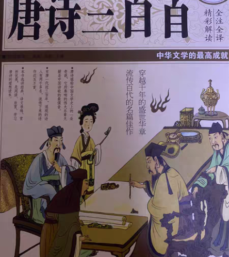包邮唐诗三百首，没怎么用过，基本全新，想要...