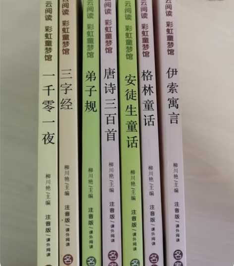 全新，拼音注音版系列故事，共7本包括《唐诗...
