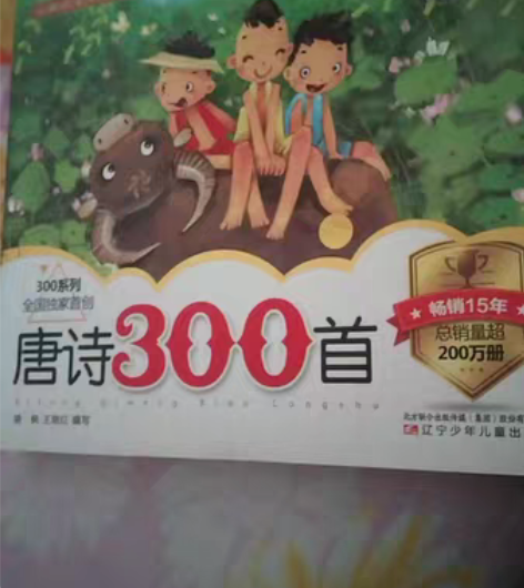 包邮《唐诗300首》二手书 诚信买卖。全新...