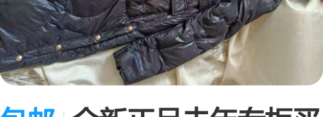 包邮全新正品去年专柜买的朝花夕拾羽绒服 衣...