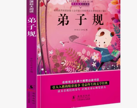 【9.9三本】三字经弟子规唐诗300首儿童...