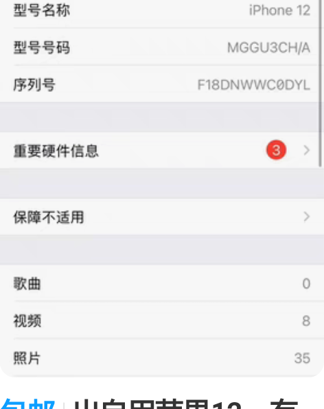包邮出自用苹果12，有隐藏id，日常使用还...