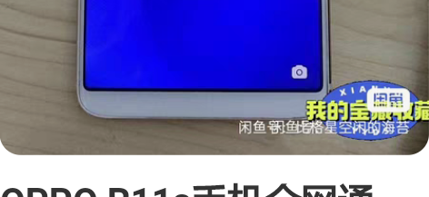 OPPO R11s手机全网通 OPPO R...