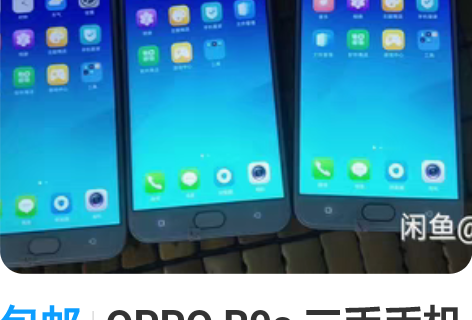 包邮OPPO R9s 二手手机r9 工作室...
