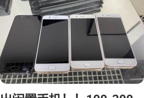 出闲置手机！！100-300 OPPO手机...