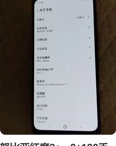 努比亚红魔3s，8+128手机实拍图片，触...