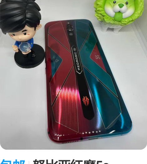 包邮努比亚红魔5s，12+256G，全网通...