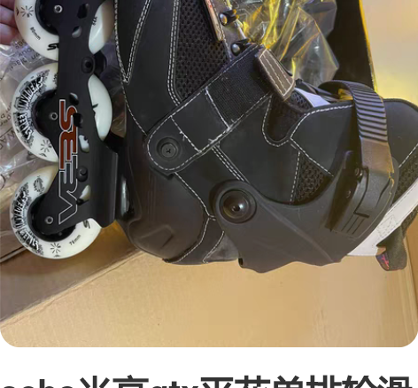 seba米高gtx平花单排轮滑鞋44码 感...
