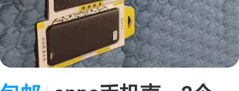 包邮oppo手机壳，2个r11，1个r11...