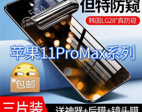 包邮苹果11防窥水凝膜pro全屏覆盖手机膜...
