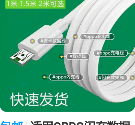 包邮适用OPPO闪充数据线r9puls r...