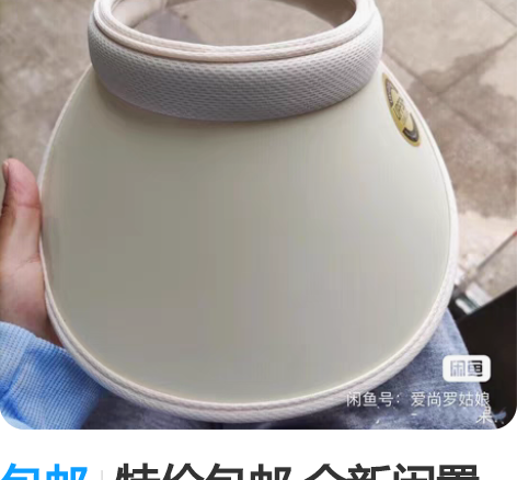 包邮特价包邮 全新闲置防晒帽 买了十来个送...