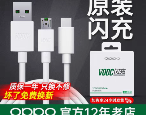 转卖OPPO闪充数据线oppor15 r9...