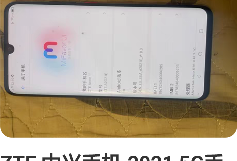 ZTE 中兴手机 2021 5G手机 感兴...