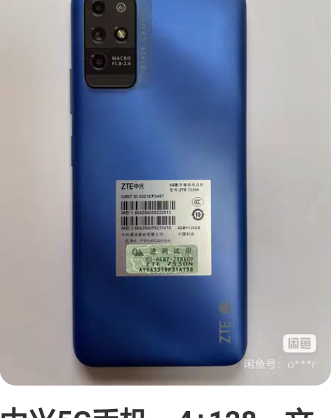 中兴5G手机,4+128,文山同城优先 感...
