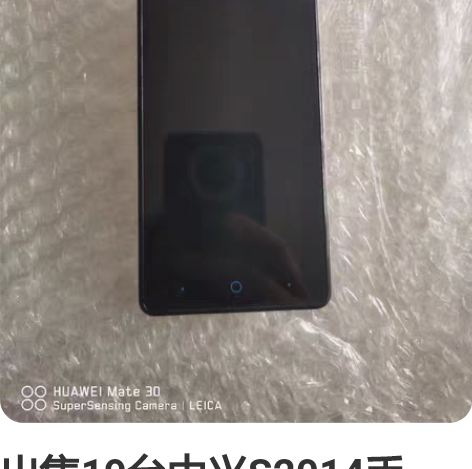 出售19台中兴S2014手机，4G网络，便...