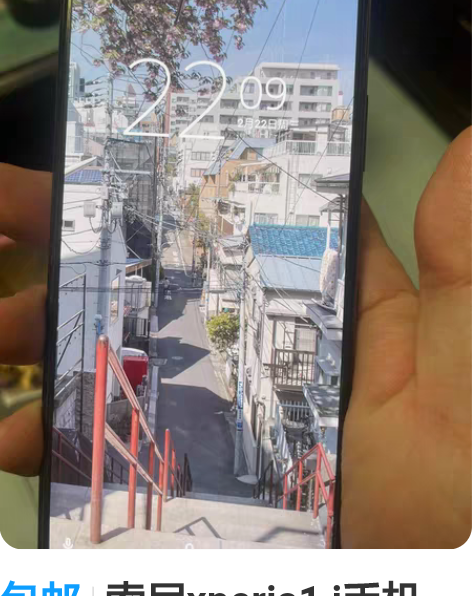 包邮索尼xperia1 i手机128G，自...