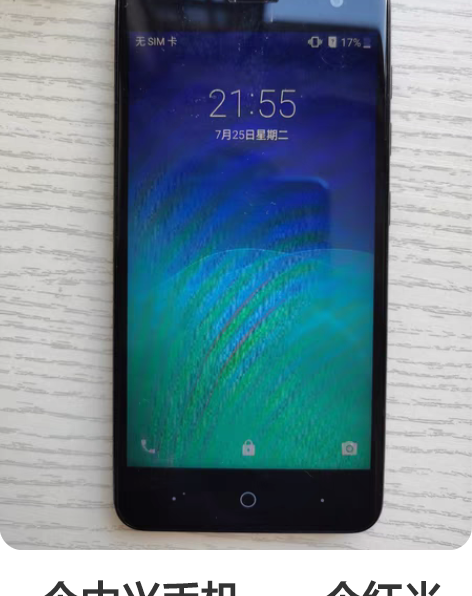 一个中兴手机，一个红米手机，100块一个，...