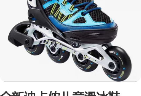 全新迪卡侬儿童滑冰鞋，成人滑冰鞋。可以调节...