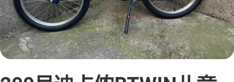 200号迪卡侬BTWIN儿童自行车20寸 ...