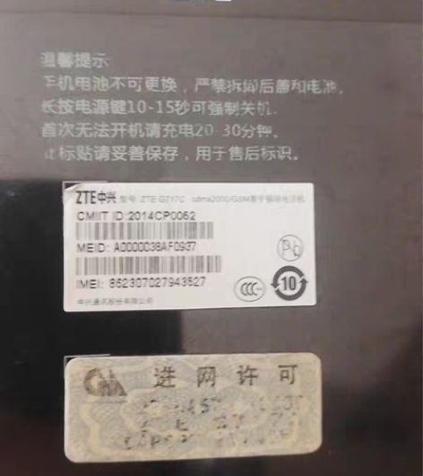 中兴3G手机，正品原装，可开机正常使用，可...