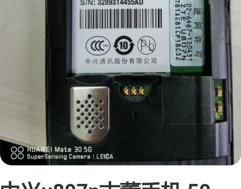 中兴u807n古董手机 50一个，开机正常...