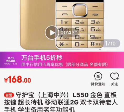 守护宝（上海中兴）L550金色手机 守护宝...