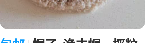 包邮帽子  渔夫帽，摇粒绒。 感兴趣的话点...