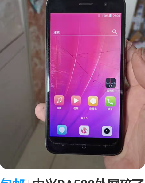 包邮中兴BA520外屏碎了不影响使用2+1...