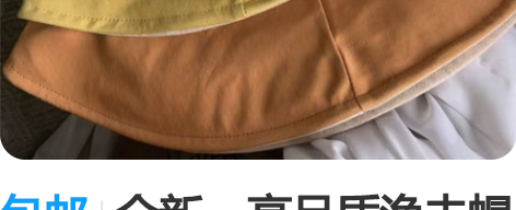 包邮全新，高品质渔夫帽15元一个包邮。 感...