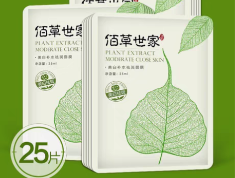 包邮【拍下发25片面膜】佰草世家美白面膜补...