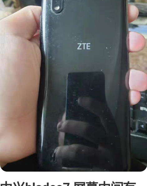 中兴bladea7，屏幕中间有一条裂缝，使用感觉不大，其他正...