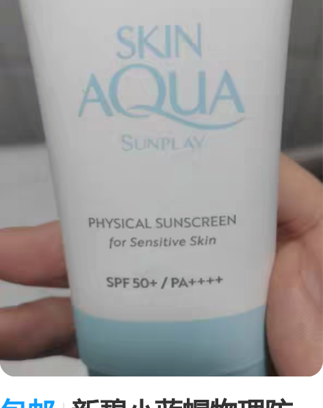 包邮新碧小蓝帽物理防晒，2022年的夏季新...