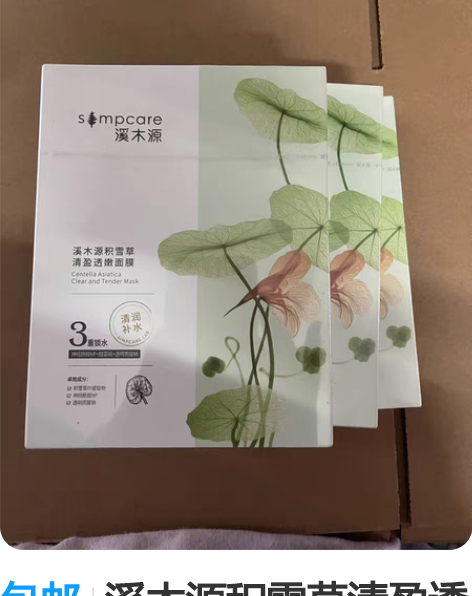 包邮溪木源积雪草清盈透嫩面膜甜橙面膜提亮补...