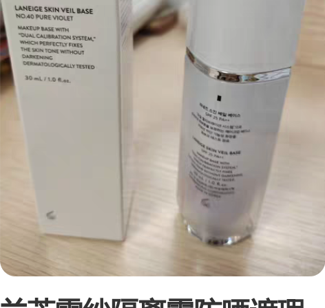 兰芝雪纱隔离霜防晒遮瑕三合一紫色打底妆前乳...