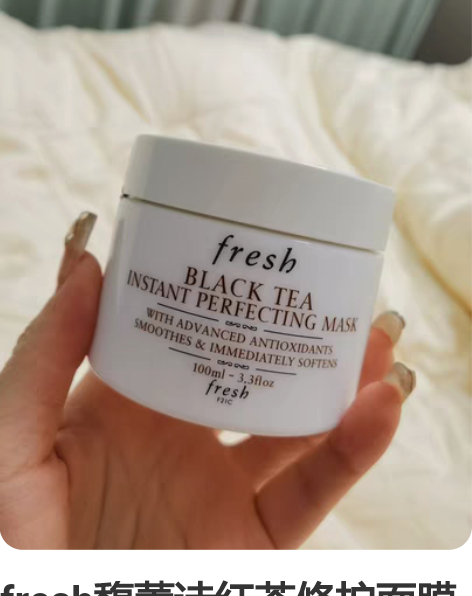 fresh馥蕾诗红茶修护面膜 白罐 自用保...