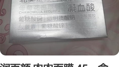 润百颜 肉肉面膜 45一盒 不包邮 感兴趣...