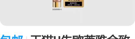 包邮天猫U先欧莱雅金致臻颜牡丹防晒8ml ...