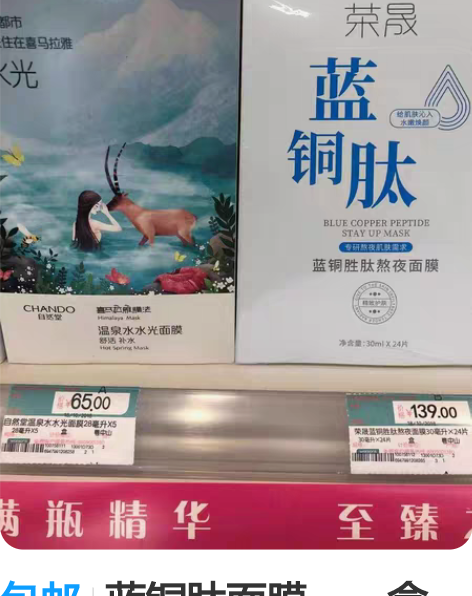 包邮蓝铜肽面膜，一盒24片，全新未拆封！屈...