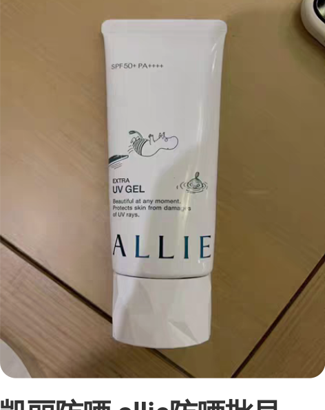 凯丽防晒 allie防晒批号n000133...