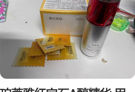 珀莱雅红宝石A醇精华 用了一周 脸有点发红...