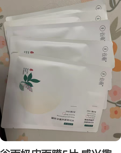 谷雨奶皮面膜5片 感兴趣的话点“我想要”和...