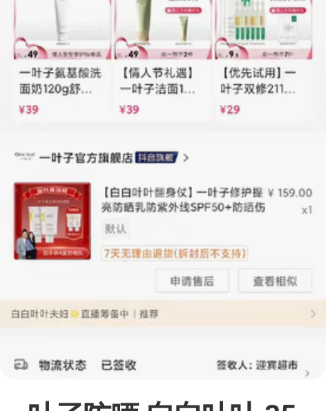 一叶子防晒 白白叶叶 35一只 70两只 ...