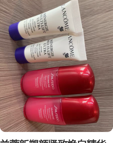 兰蔻新塑颜紧致焕白精华凝乳10ml x2瓶...