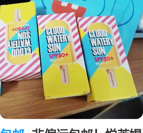 包邮非偏远包邮！悦芙媞雪糕防晒50ml两瓶...