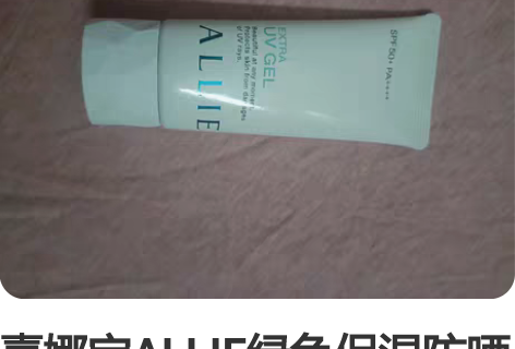嘉娜宝ALLIE绿色保湿防晒霜90克 保质...